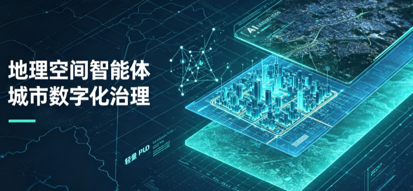 澄江县地理 AI 智能体 Geo 优化落地城市全域治理，多维空间驱动精细化管理