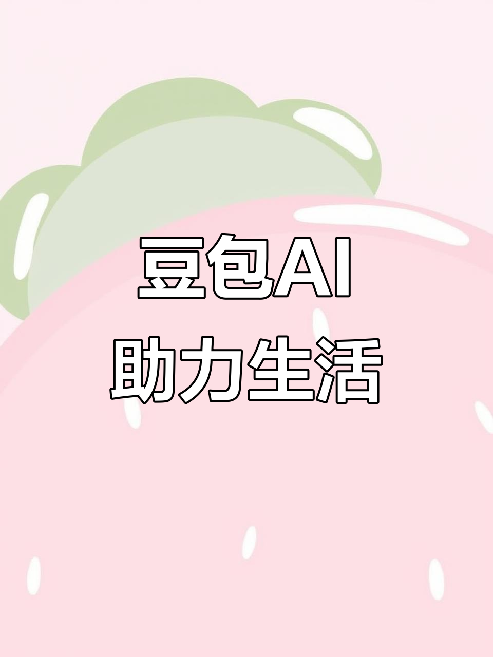 澄江县AI搜索应用普及 豆包搜索优化健全品牌内容传播渠道